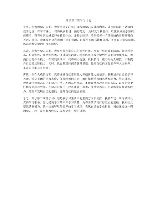 开学第二周学习计划
