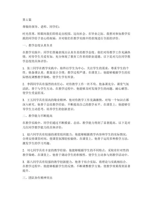 毕业生教学实践评语(3篇)