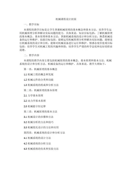 机械课程设计封面