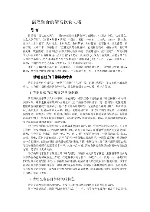 满汉融合的清宫饮食礼俗