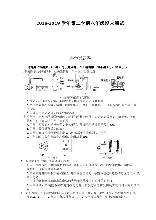 初中科学精品试卷及答案—嘉兴2018-2019学年第二学期八年级期末测试-科学试题卷