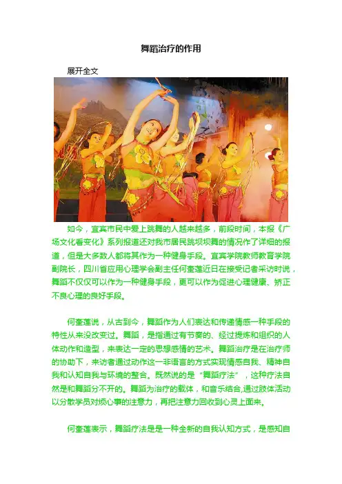 舞蹈治疗的作用
