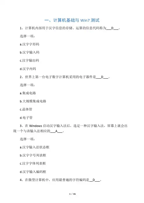 广东开放大学 形考 计算机应用基础
