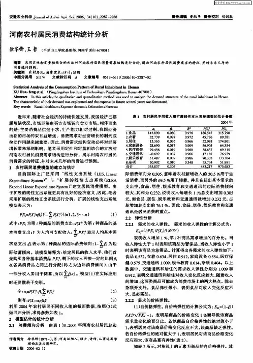 河南农村居民消费结构统计分析