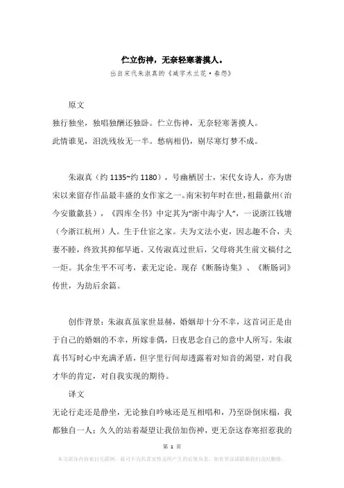 “伫立伤神,无奈轻寒著摸人。”原文、赏析