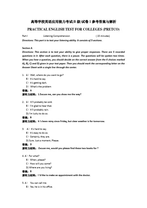 高等学校英语应用能力考试参考答案及详解(综合版)