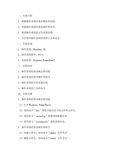 武科大操作系统实验报告