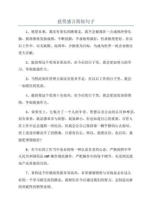 获奖感言简短句子
