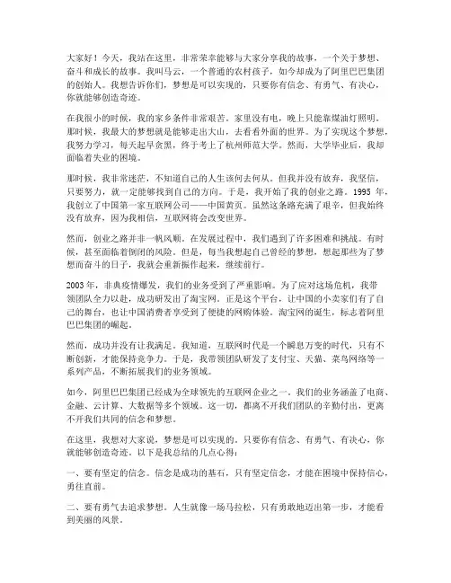 马云超燃励志演讲稿