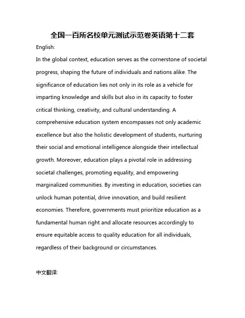 全国一百所名校单元测试示范卷英语第十二套