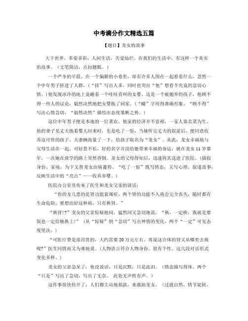 重庆中考满分作文精选5篇 (32)