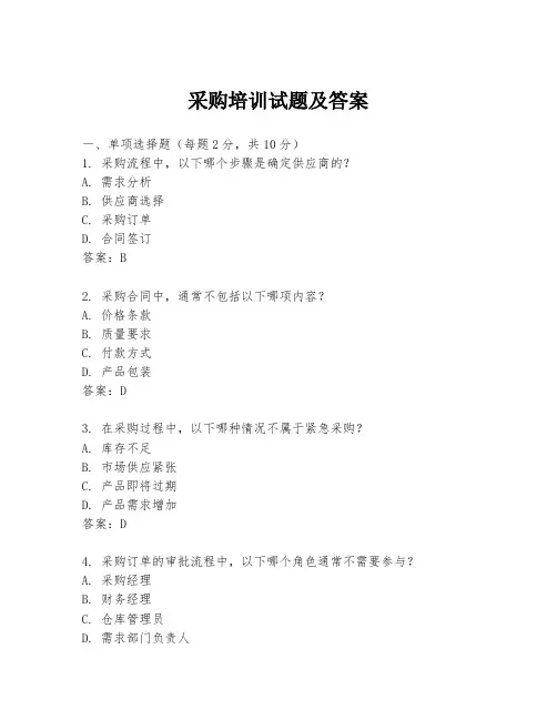 采购培训试题及答案