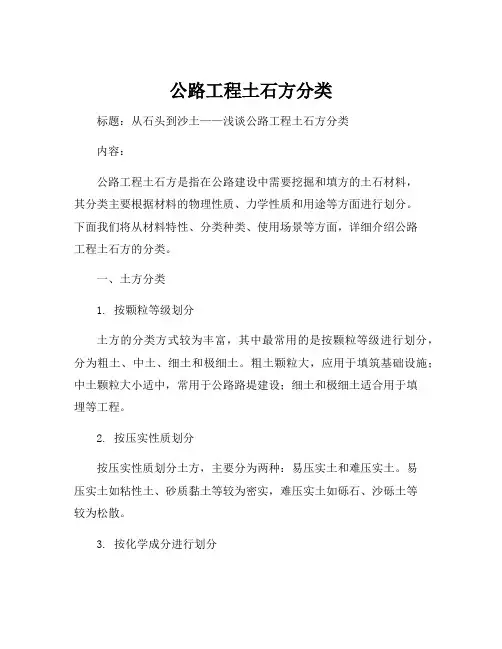 公路工程土石方分类