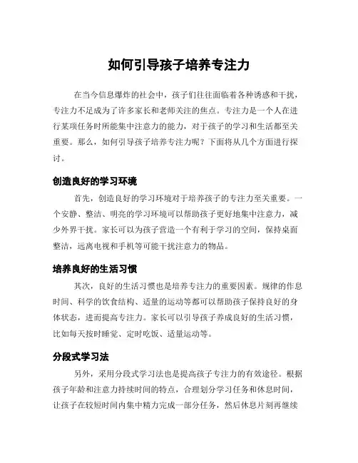 如何引导孩子培养专注力