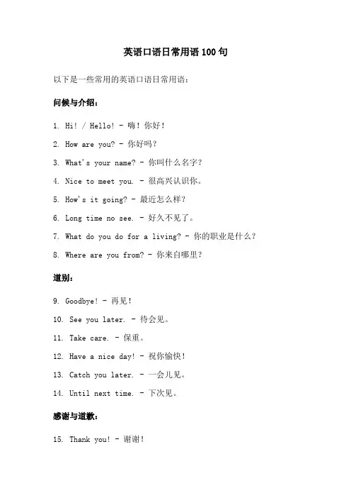 英语口语日常用语100句