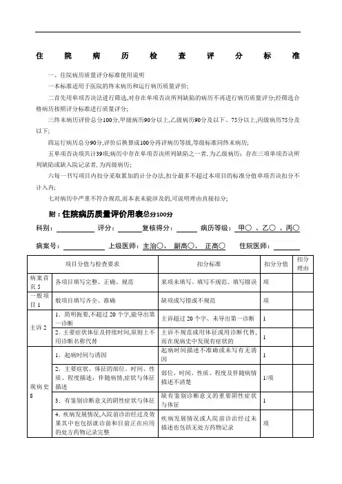 住院病历检查评分标准