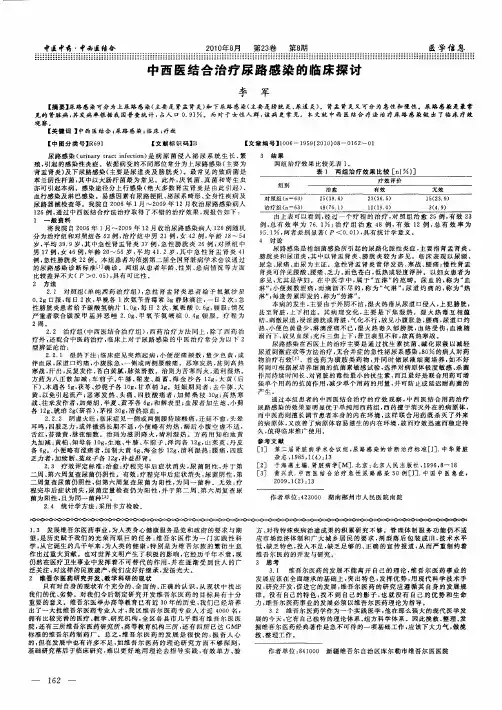 中西医结合治疗尿路感染的临床探讨