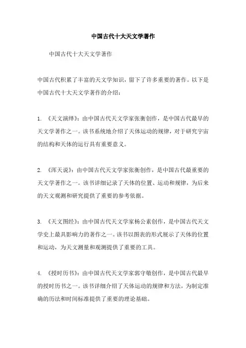 中国古代十大天文学著作