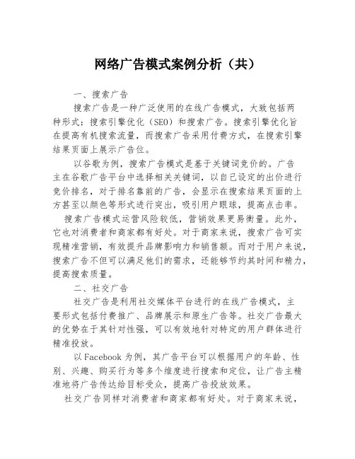 网络广告模式案例分析(共)