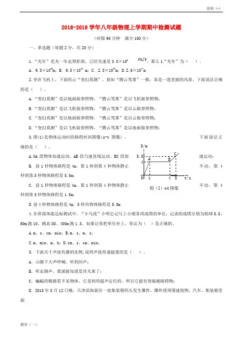 (精品-1)2018_2019学年八年级物理上学期期中检测试题1201901191237