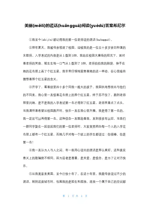 美丽的谎言阅读答案希尼尔