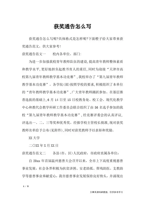 获奖通告怎么写_行政公文