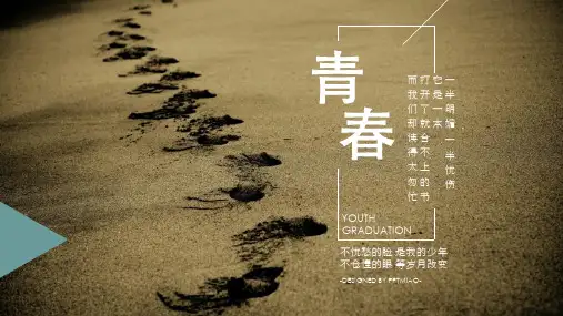 青春是一场离别大学同学聚会通用PPT模板课件