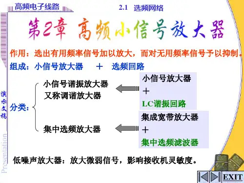 模拟电子技术基础 2.1选频网络PPT课件