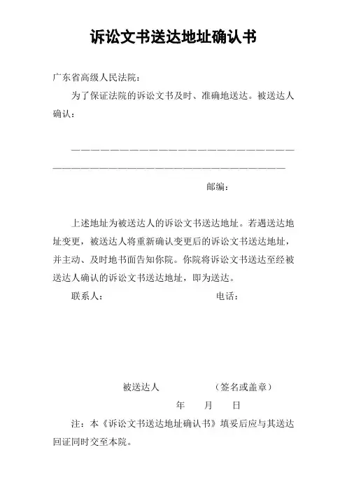 省高院诉讼文书送递地址确认书