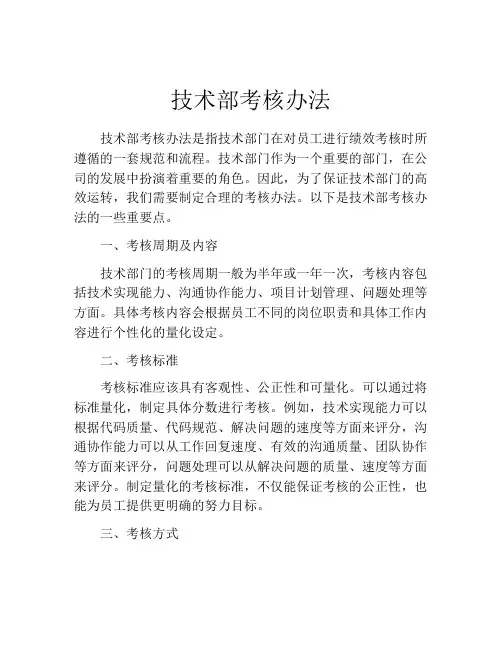 技术部考核办法