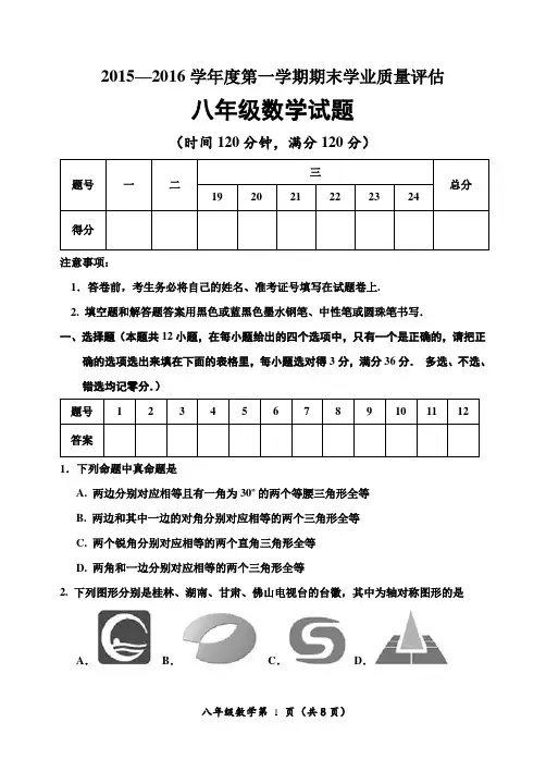 初二数学2015—2016学年度第一学期期末试卷