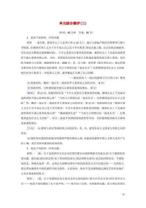 2024_2025学年高中历史单元综合测评3含解析新人教版选修3