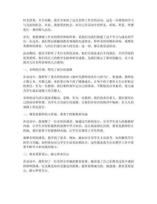 名师工作室活动感言