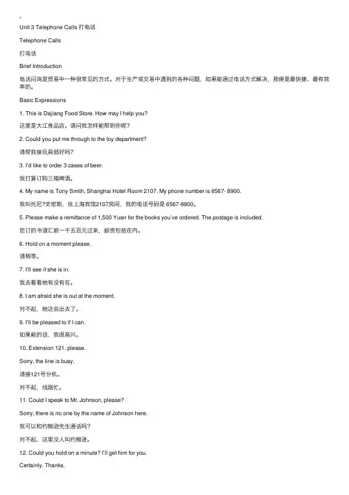 打电话-外贸实务口语对话第3课