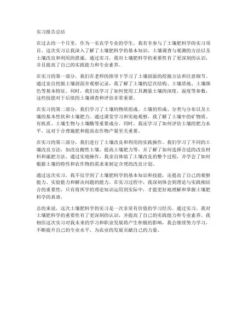 土壤肥料学实习报告总结农学专业