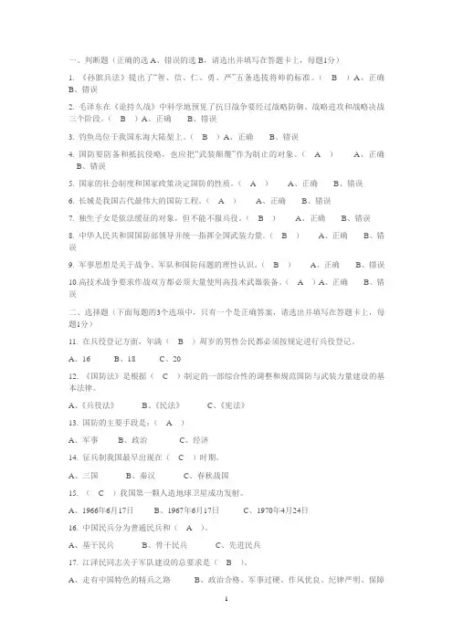 军事理论 大学考试必过