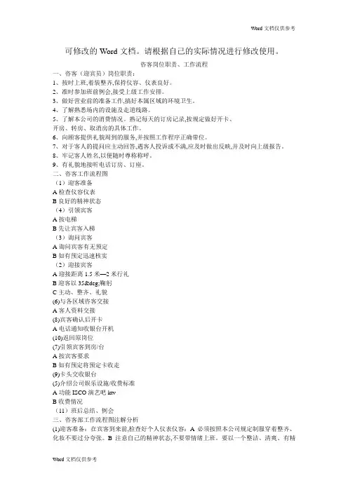 咨客岗位职责、工作流程