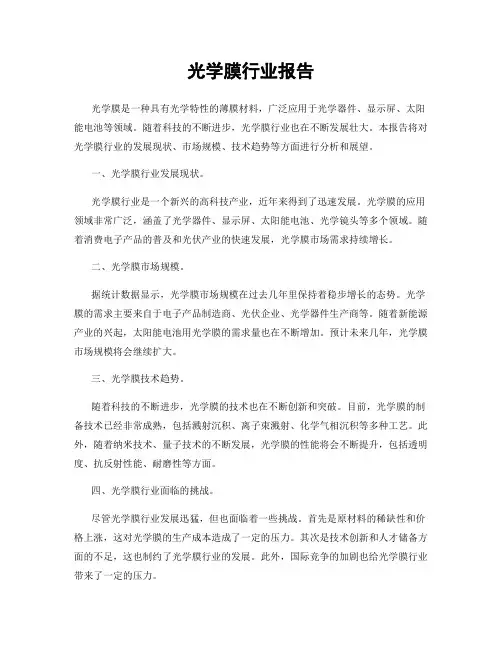 光学膜行业报告