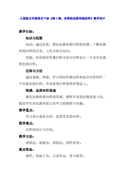 五年级下册第九课