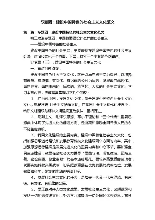 专题四：建设中国特色的社会主义文化范文