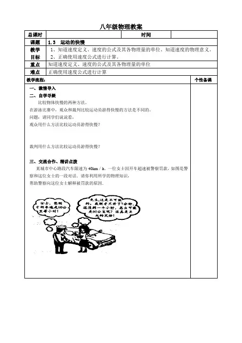 山东省聊城市阳谷县第二实验中学人教版八年级物理教案：1.3运动的快慢