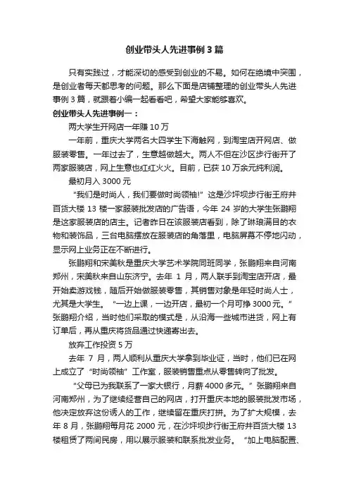 创业带头人先进事例3篇