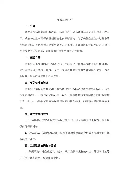 环保工况证明