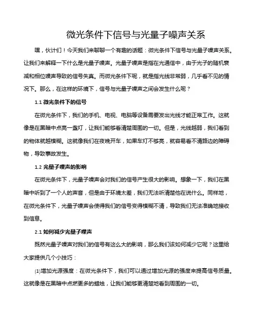 微光条件下信号与光量子噪声关系