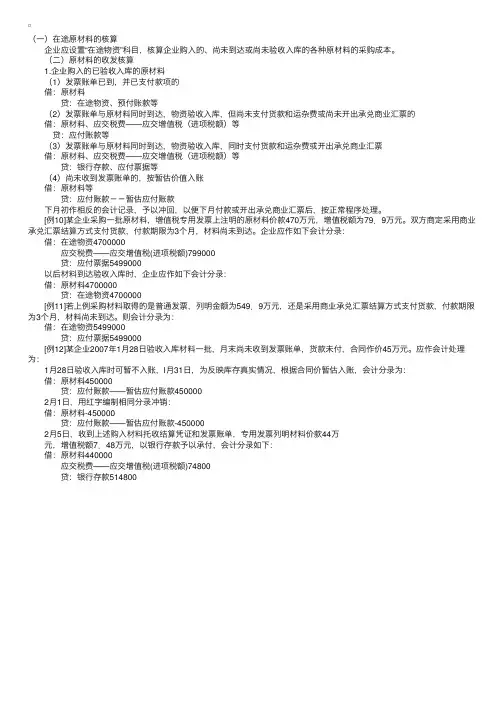 注册税务师辅导：原材料按实际成本计价的核算