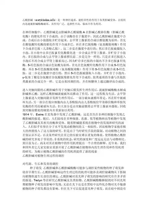 [最新]3、乙酰胆碱（acetylcholine,ach）是一种神经递质