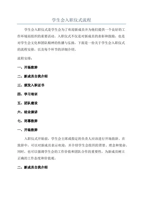 学生会入职仪式流程