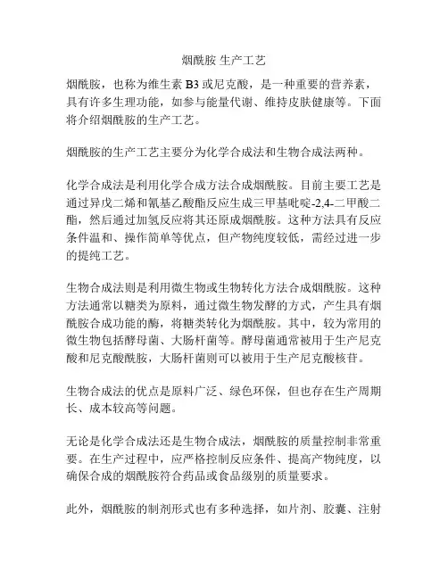 烟酰胺 生产工艺