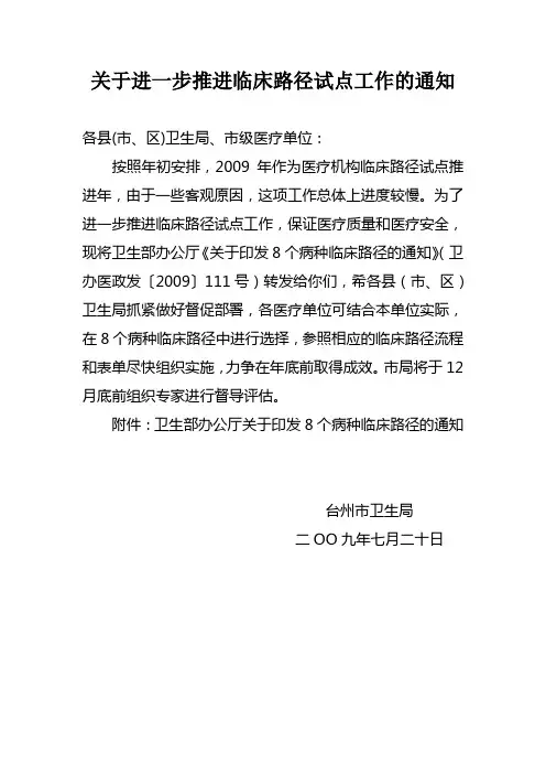 卫生部临床路径指南