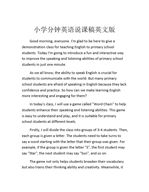 小学分钟英语说课稿英文版